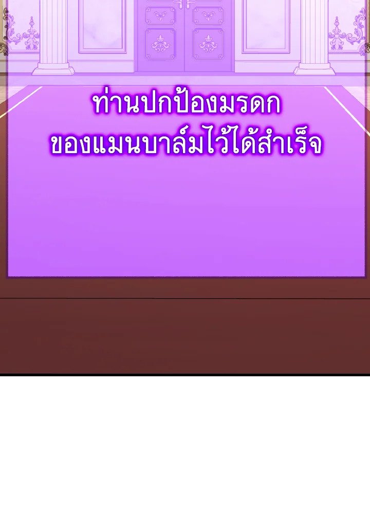 The Maxed-out Player ตอนที่ 97 75