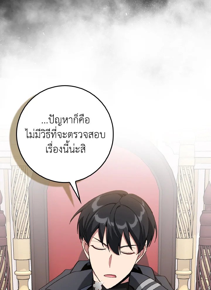 The Maxed-out Player ตอนที่ 97 70