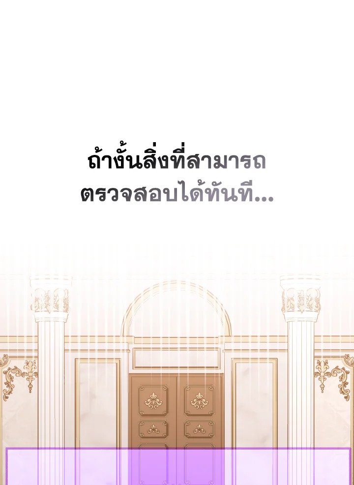 The Maxed-out Player ตอนที่ 97 74