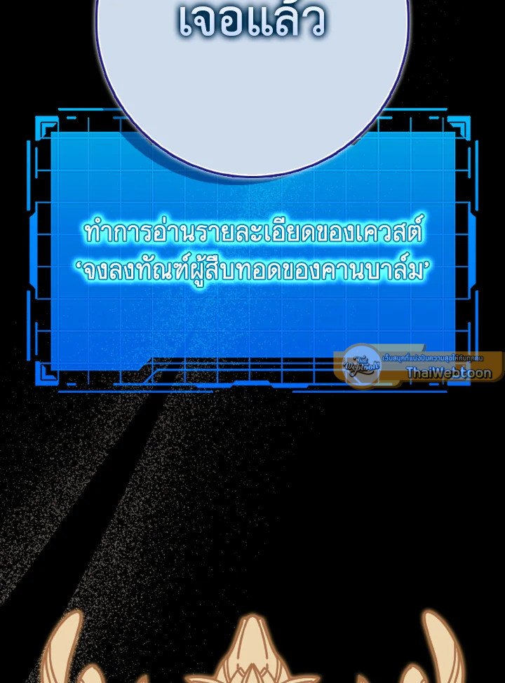 The Maxed-out Player ตอนที่ 97 78