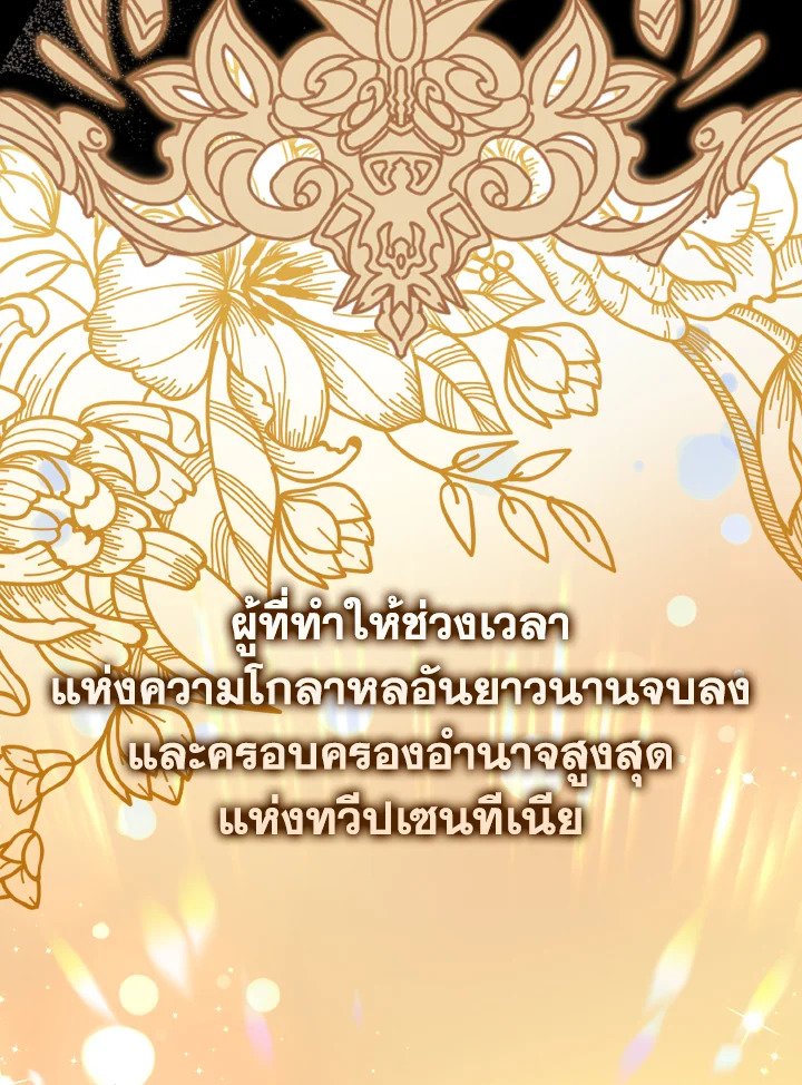 The Maxed-out Player ตอนที่ 97 79
