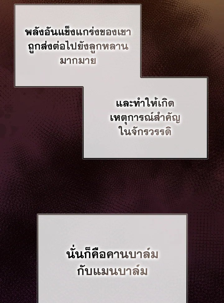 The Maxed-out Player ตอนที่ 97 82