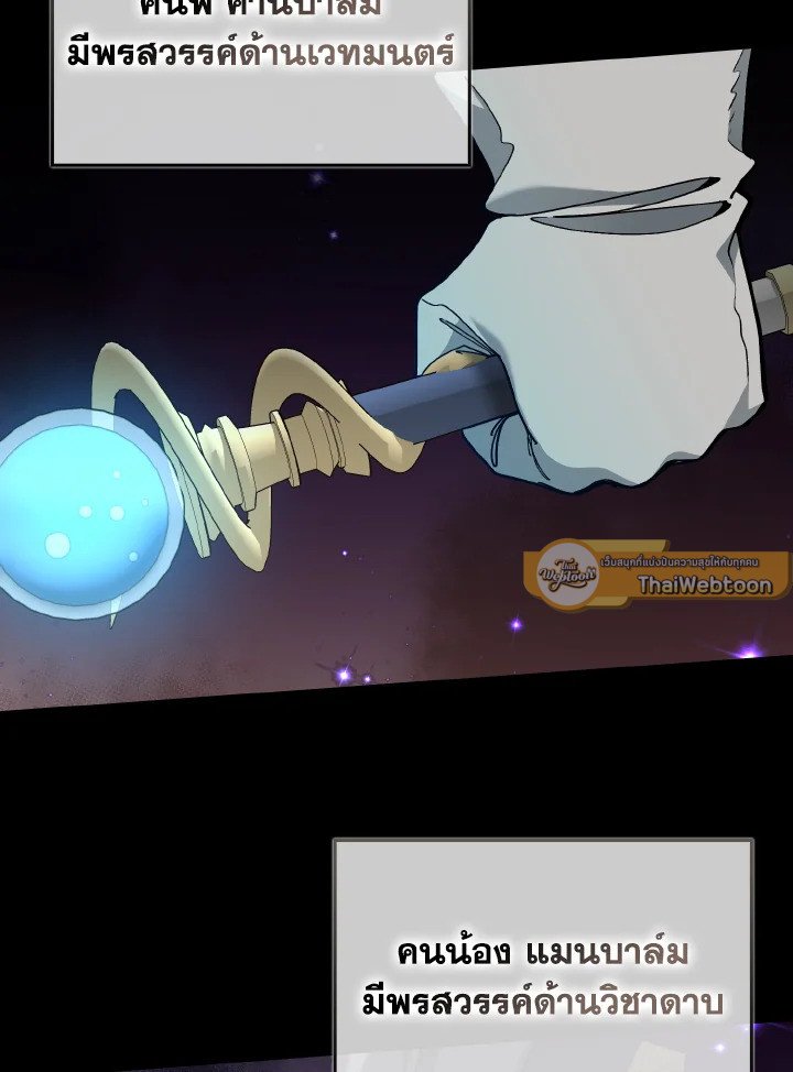 The Maxed-out Player ตอนที่ 97 85