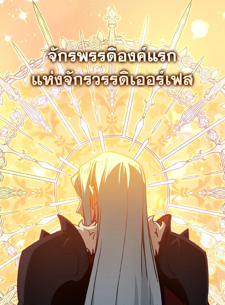 The Maxed-out Player ตอนที่ 97 80