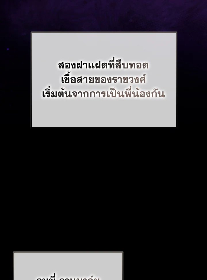 The Maxed-out Player ตอนที่ 97 84