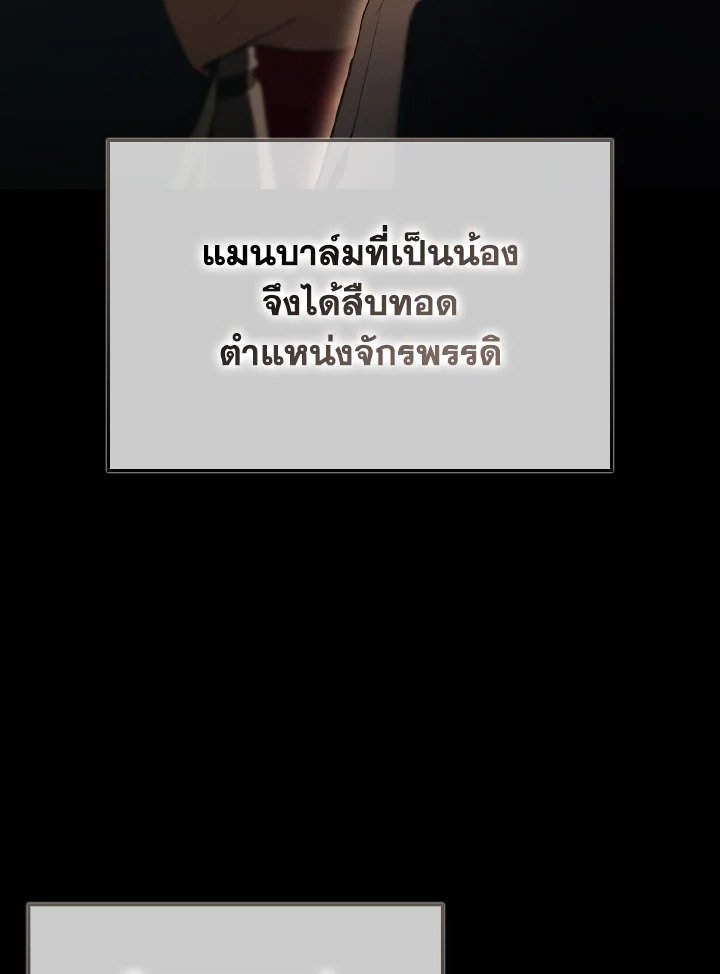 The Maxed-out Player ตอนที่ 97 88