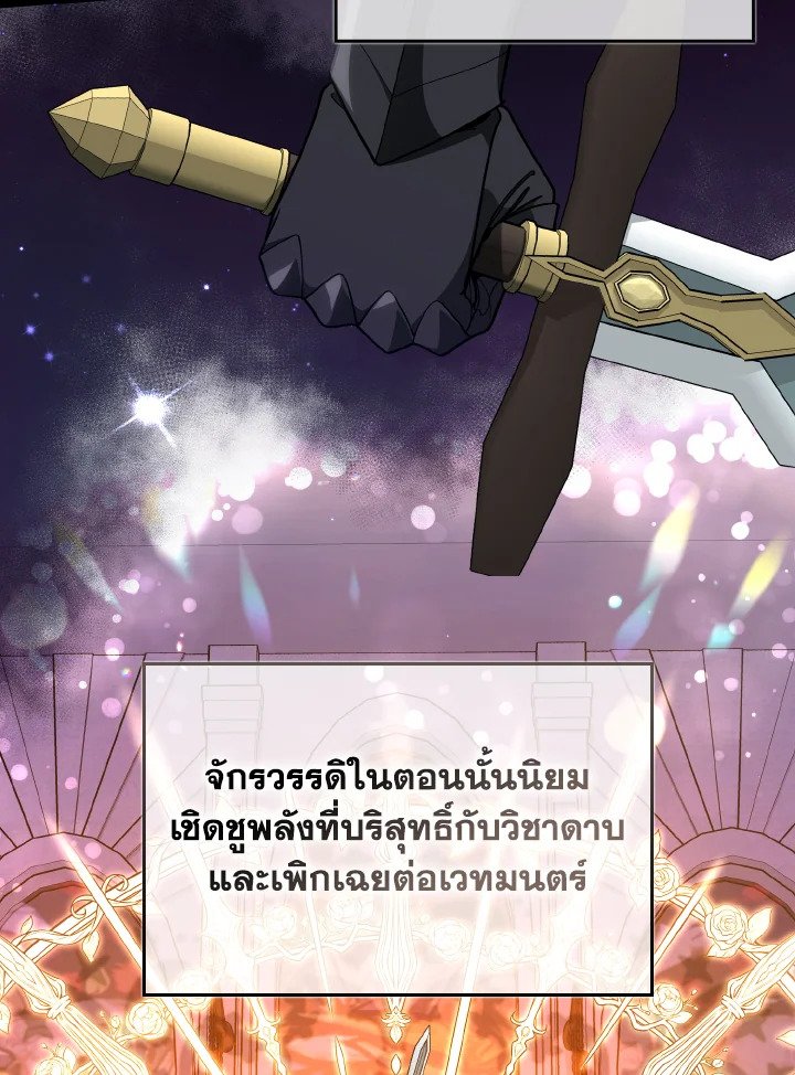 The Maxed-out Player ตอนที่ 97 86