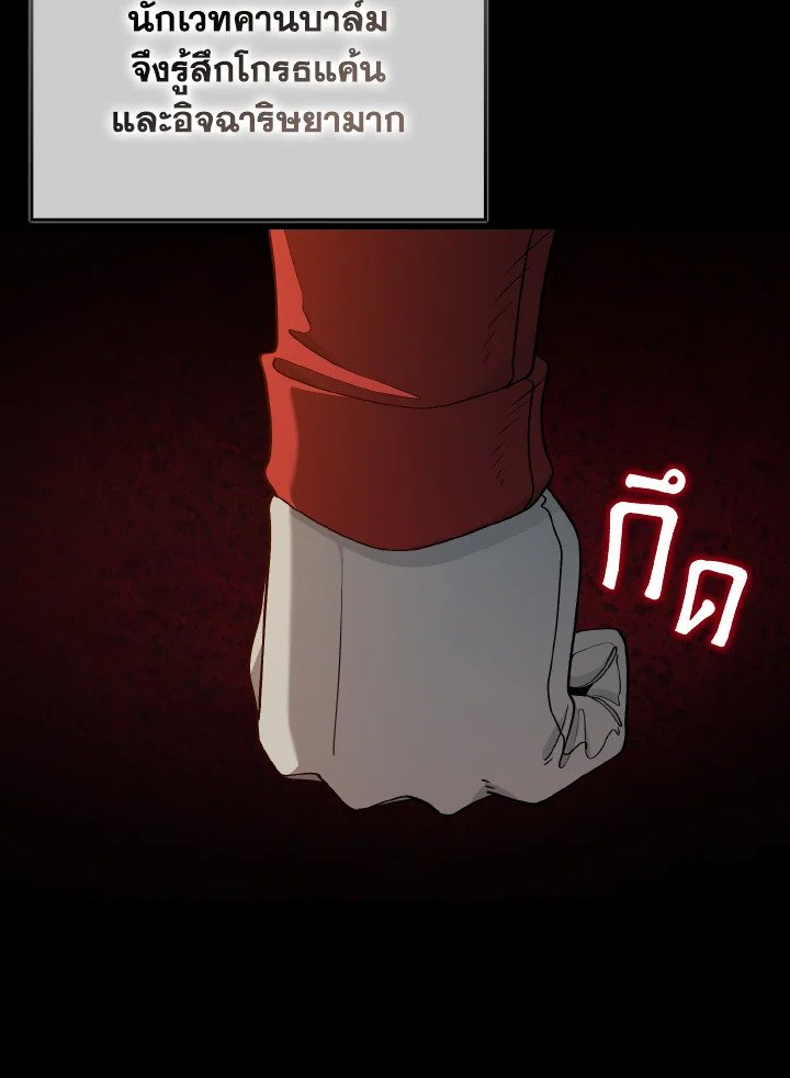 The Maxed-out Player ตอนที่ 97 89