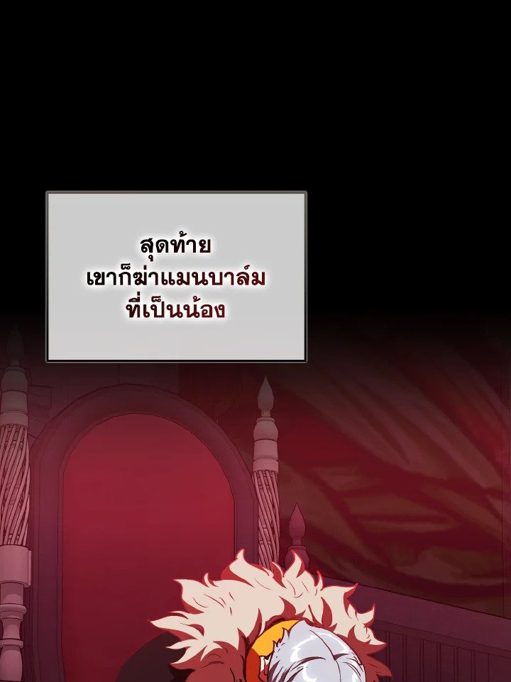 The Maxed-out Player ตอนที่ 97 90