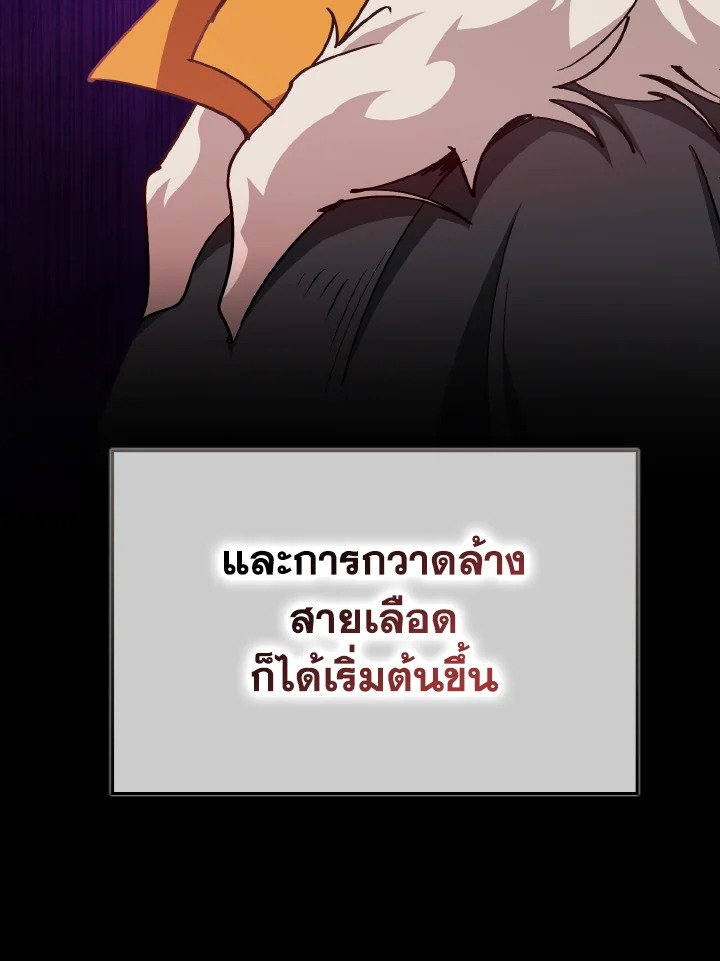 The Maxed-out Player ตอนที่ 97 93