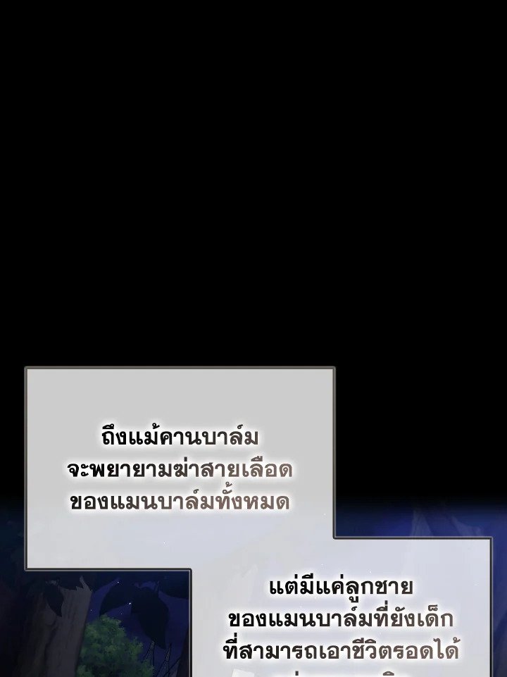 The Maxed-out Player ตอนที่ 97 94
