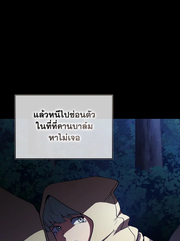 The Maxed-out Player ตอนที่ 97 96
