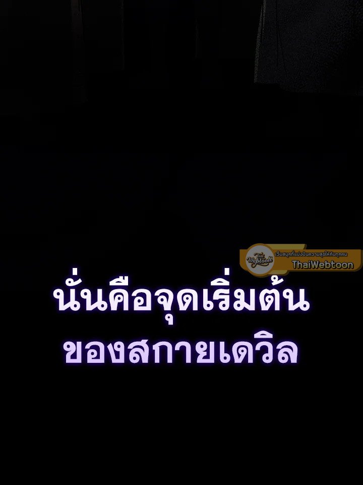 The Maxed-out Player ตอนที่ 97 99