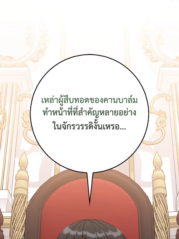 The Maxed-out Player ตอนที่ 97 101