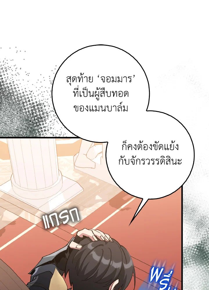 The Maxed-out Player ตอนที่ 97 103