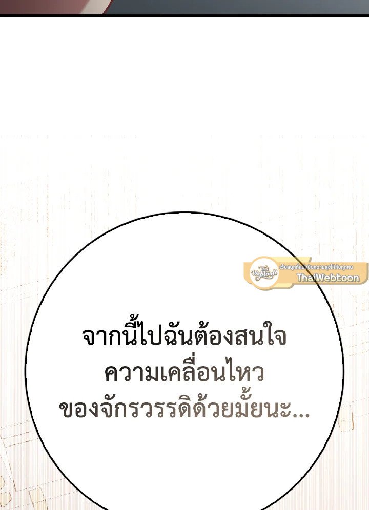 The Maxed-out Player ตอนที่ 97 106