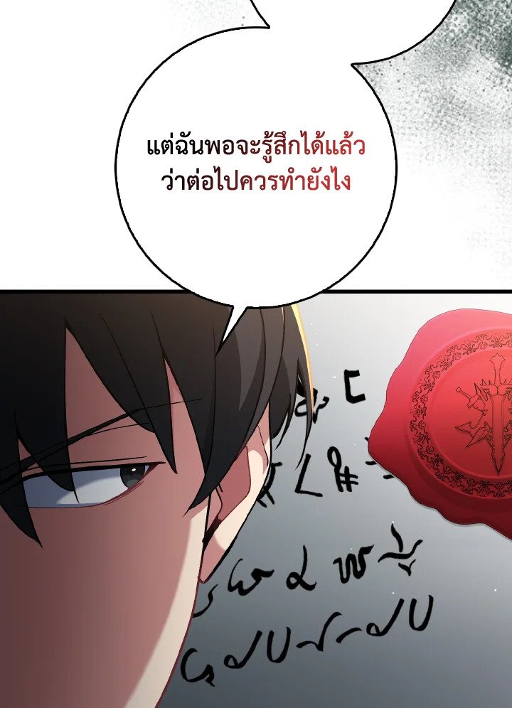 The Maxed-out Player ตอนที่ 97 105
