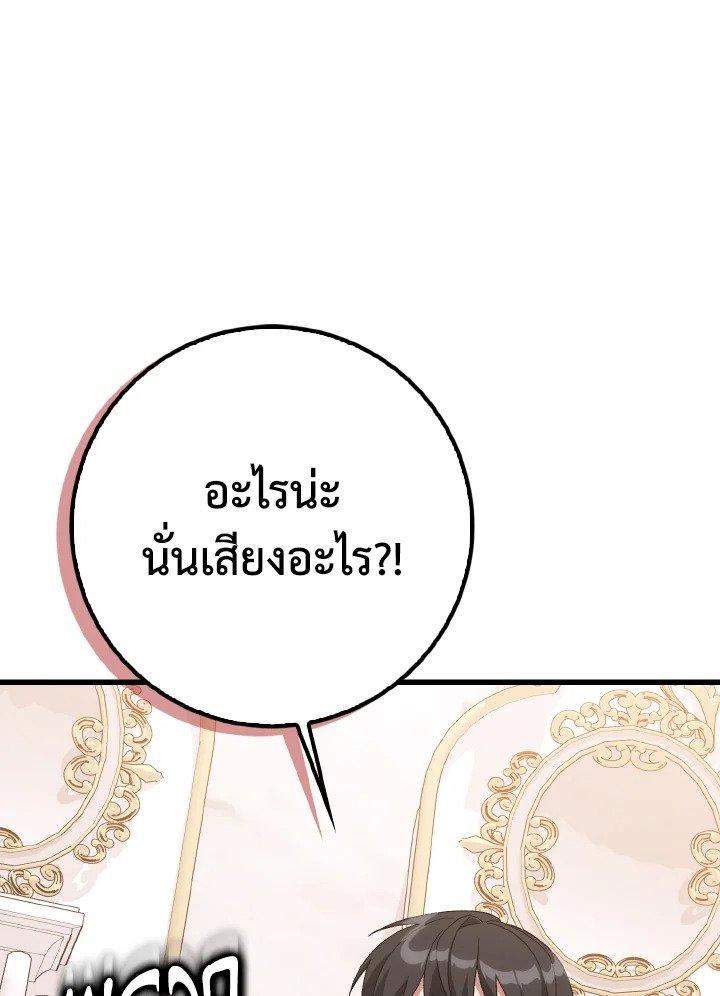 The Maxed-out Player ตอนที่ 97 110