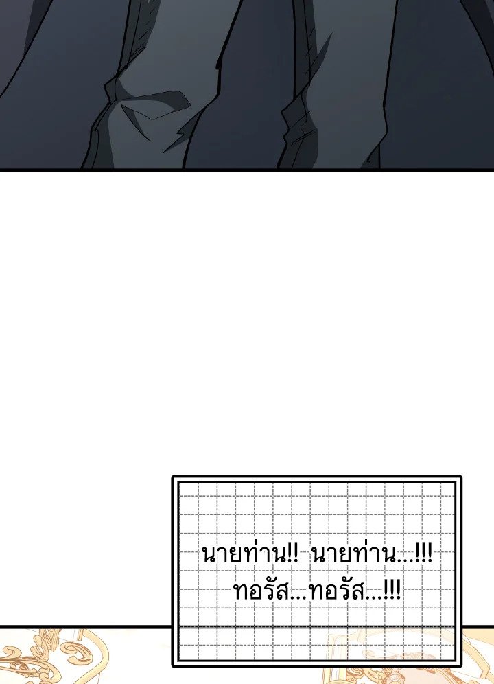 The Maxed-out Player ตอนที่ 97 112