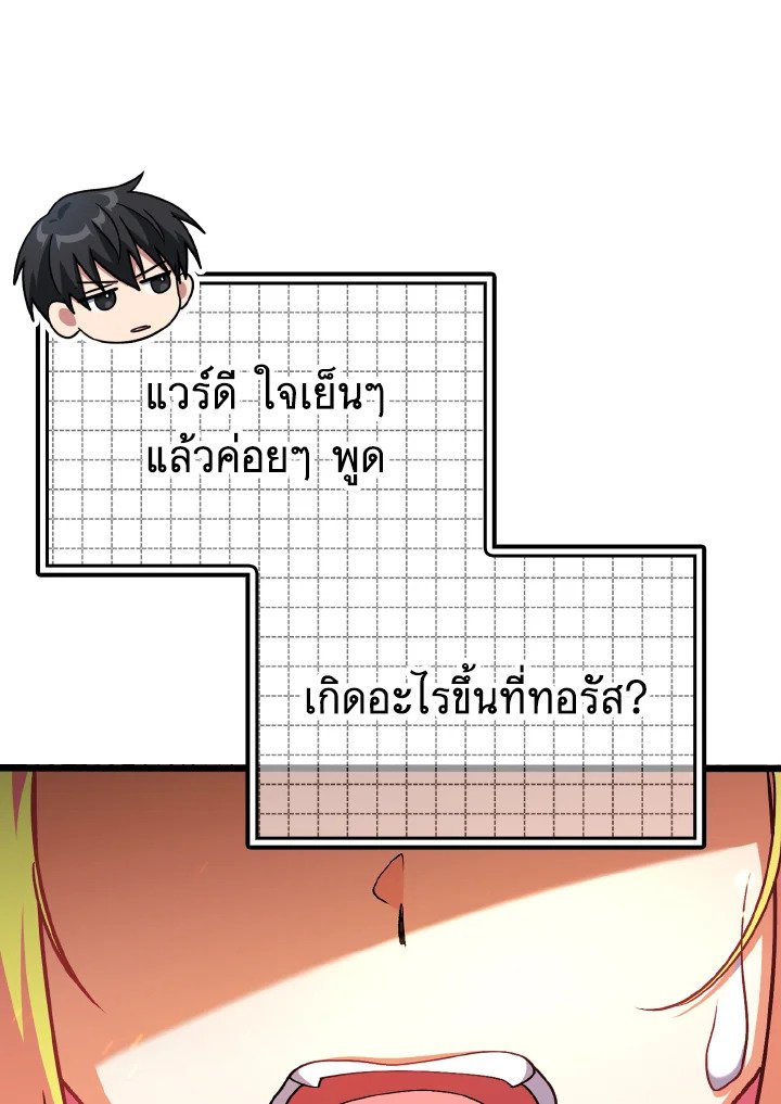 The Maxed-out Player ตอนที่ 97 114
