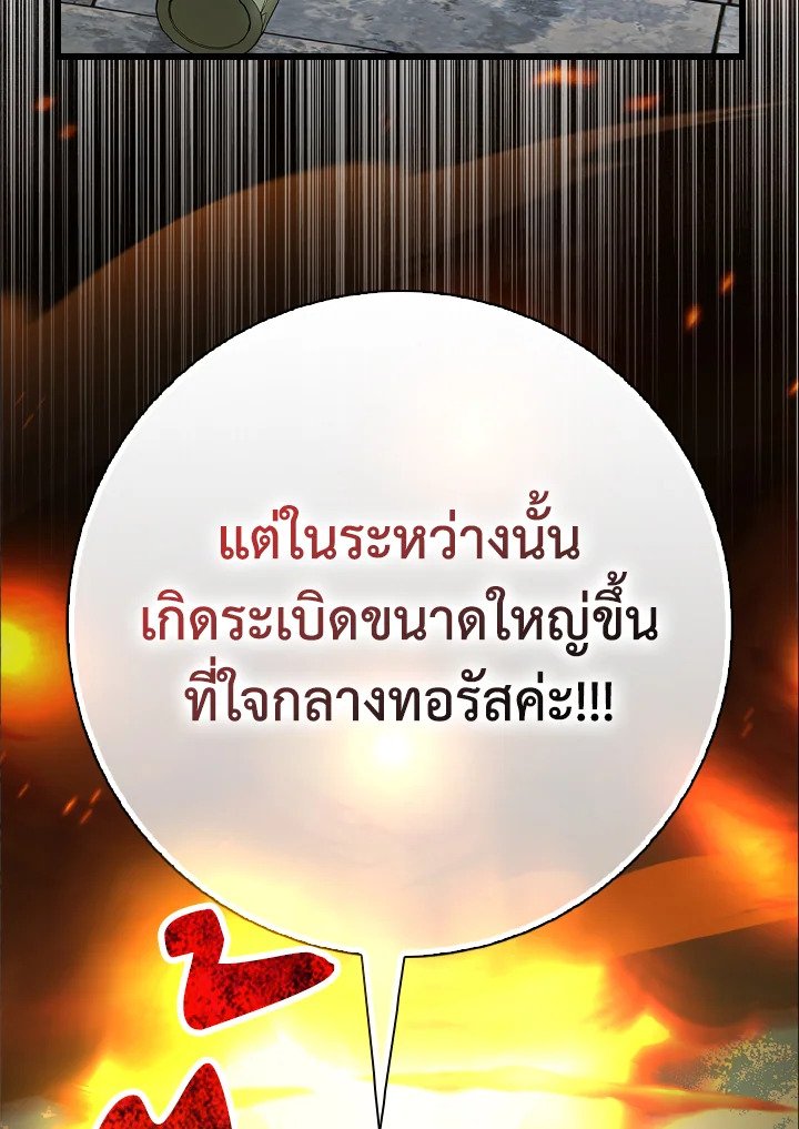 The Maxed-out Player ตอนที่ 97 119