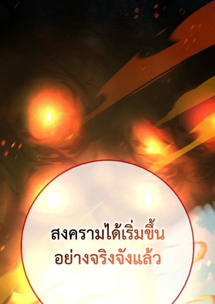 The Maxed-out Player ตอนที่ 97 125