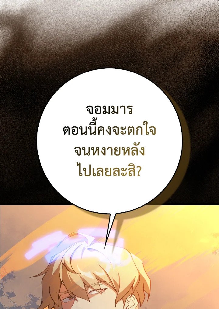 The Maxed-out Player ตอนที่ 97 123
