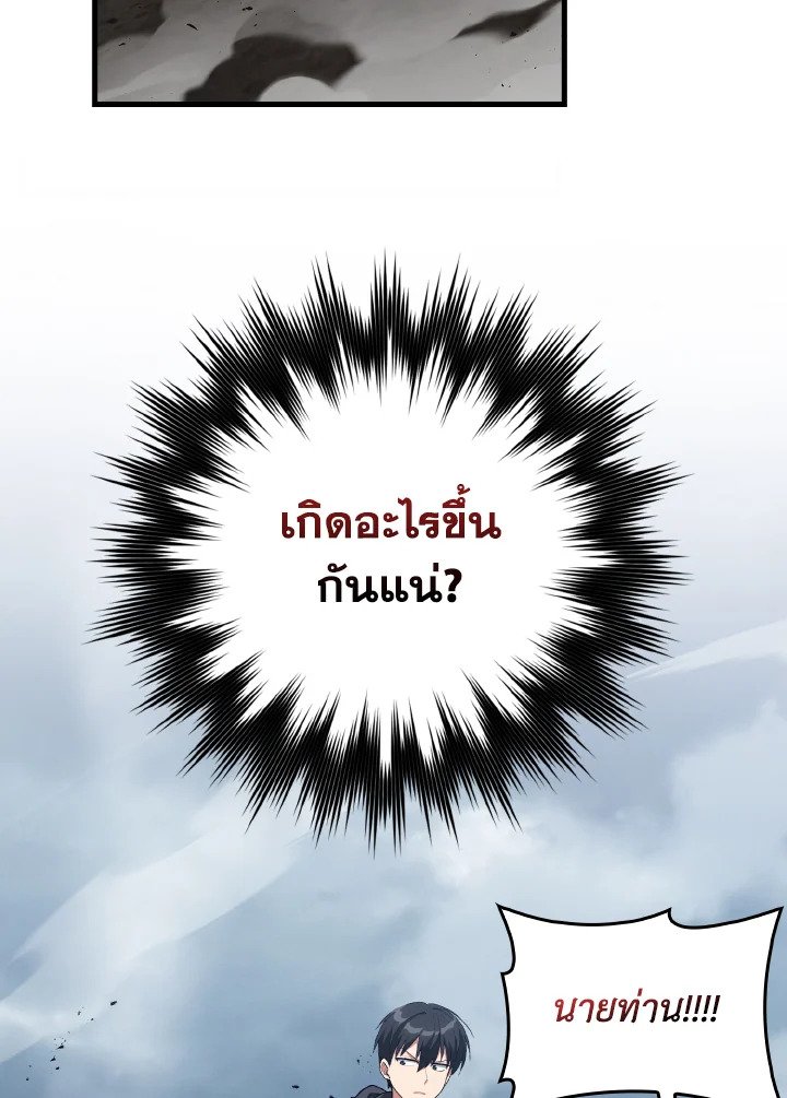 The Maxed-out Player ตอนที่ 98 2