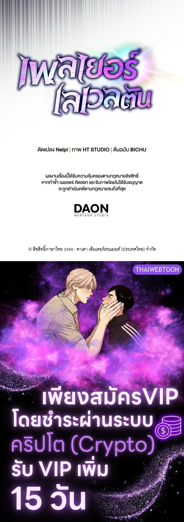 The Maxed-out Player ตอนที่ 97 129