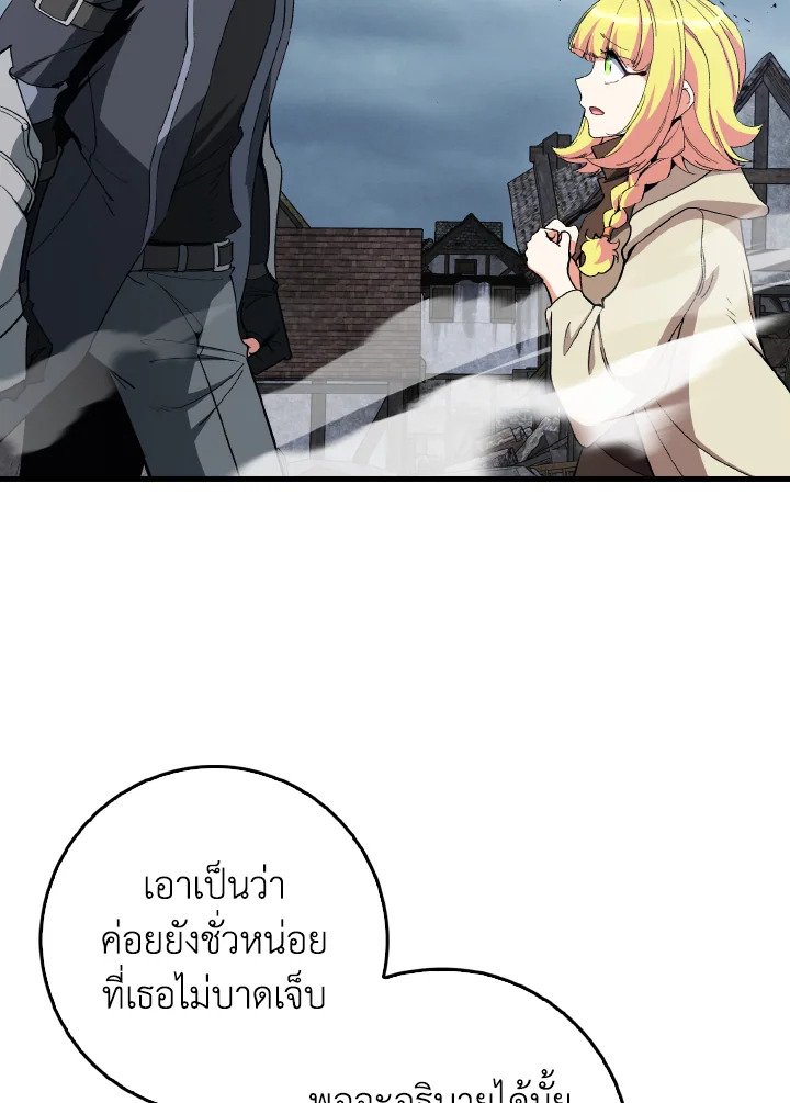The Maxed-out Player ตอนที่ 98 5