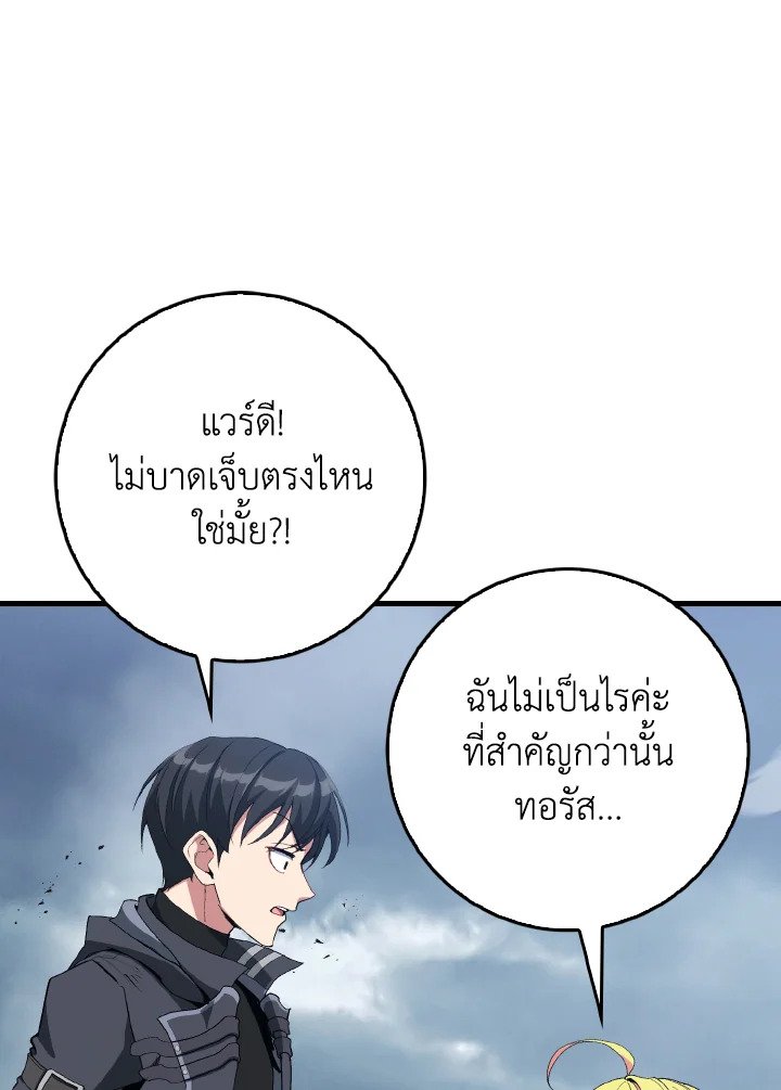 The Maxed-out Player ตอนที่ 98 4