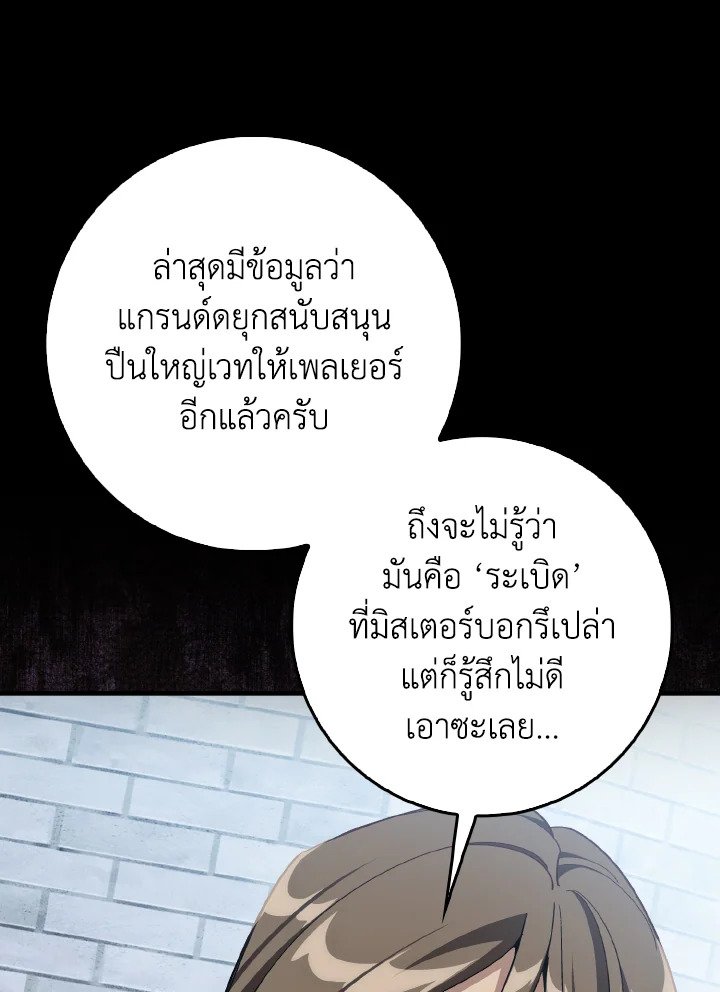The Maxed-out Player ตอนที่ 98 12