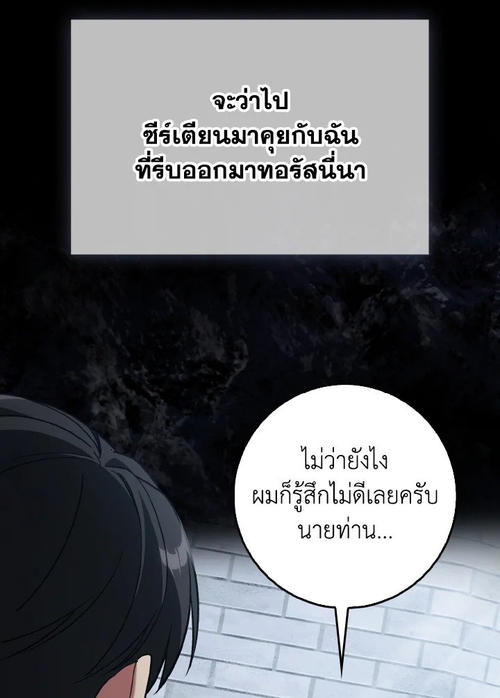 The Maxed-out Player ตอนที่ 98 10
