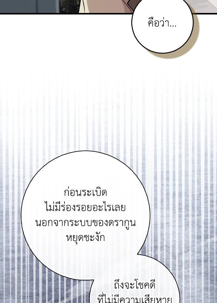 The Maxed-out Player ตอนที่ 98 7