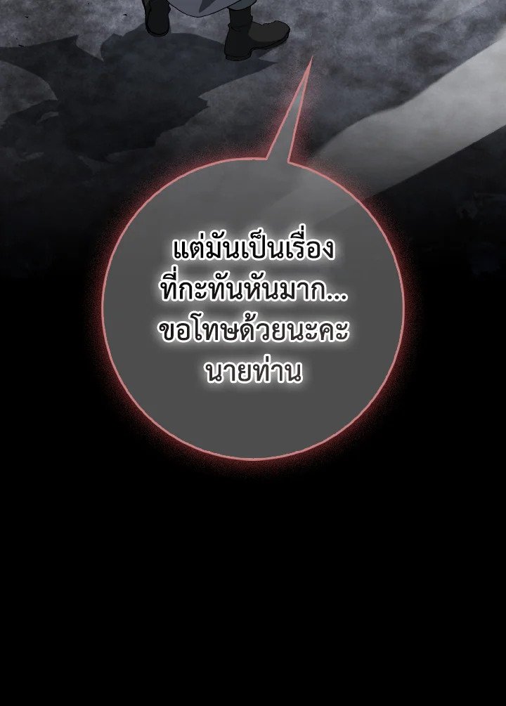 The Maxed-out Player ตอนที่ 98 9
