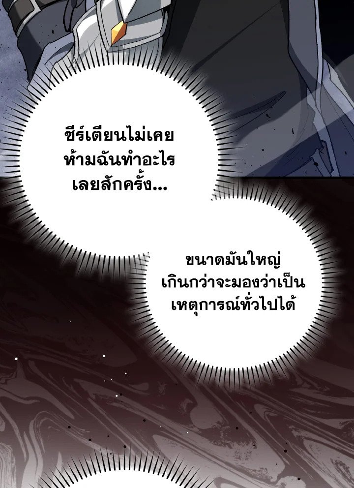 The Maxed-out Player ตอนที่ 98 16