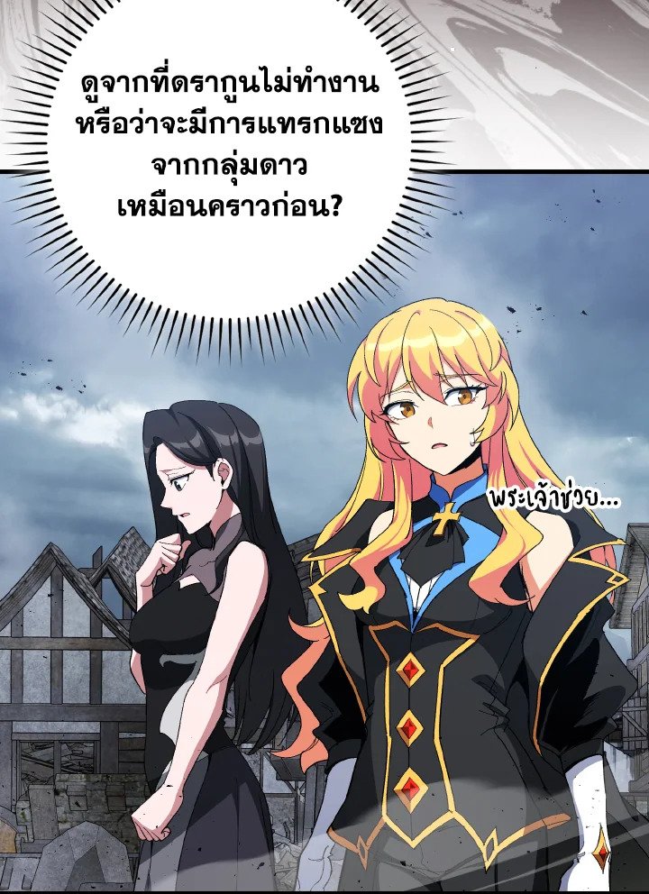 The Maxed-out Player ตอนที่ 98 17