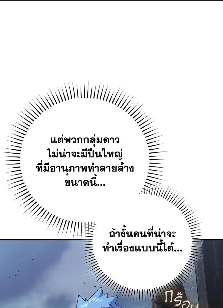 The Maxed-out Player ตอนที่ 98 18