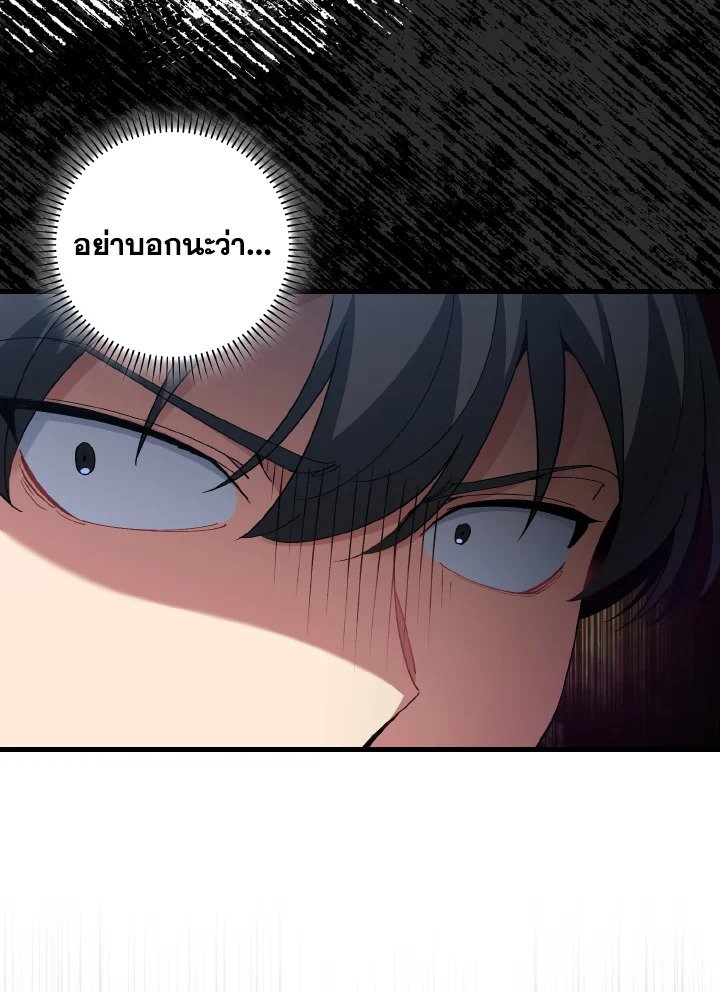 The Maxed-out Player ตอนที่ 98 20