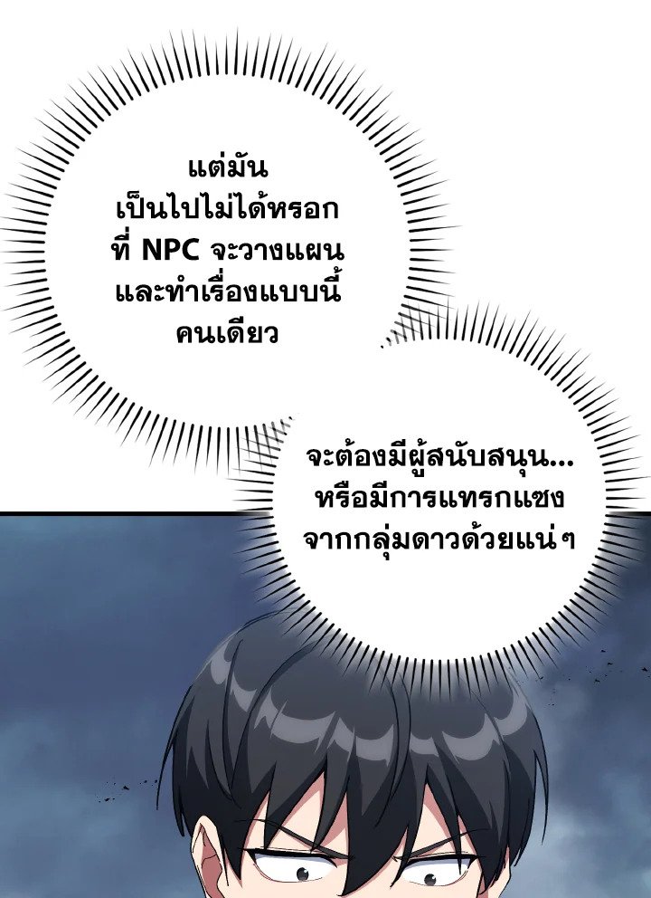 The Maxed-out Player ตอนที่ 98 25