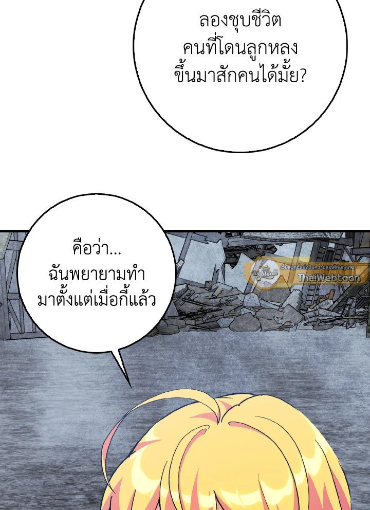 The Maxed-out Player ตอนที่ 98 29