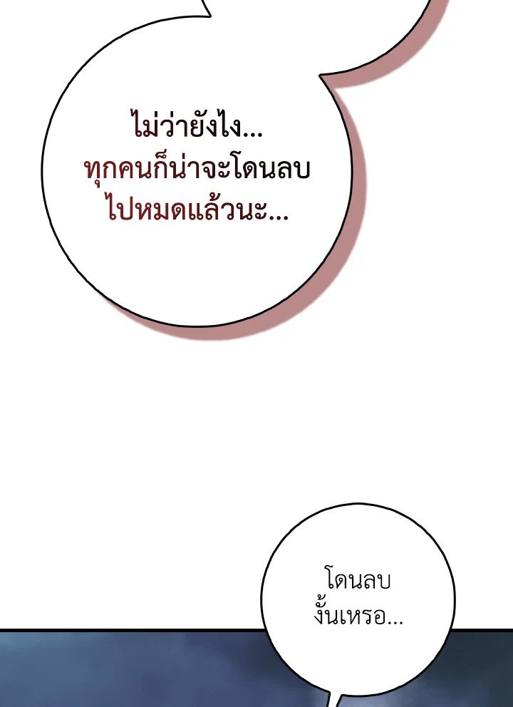 The Maxed-out Player ตอนที่ 98 31