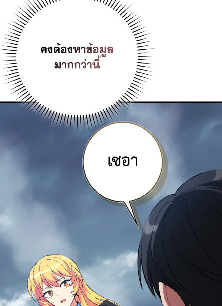 The Maxed-out Player ตอนที่ 98 27