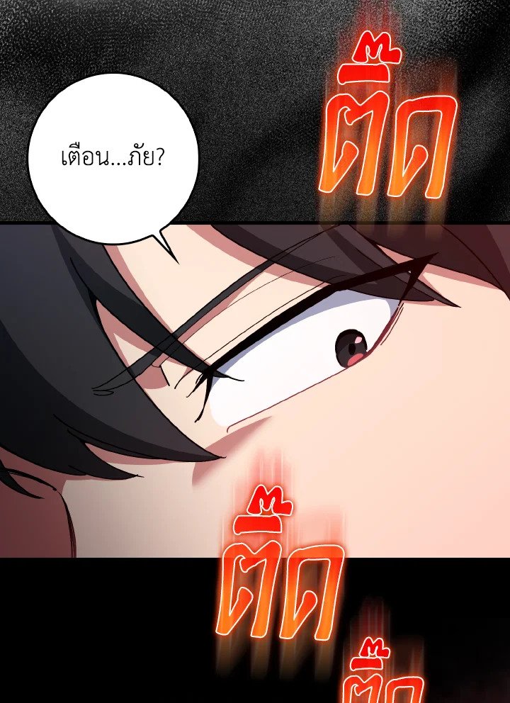 The Maxed-out Player ตอนที่ 98 33