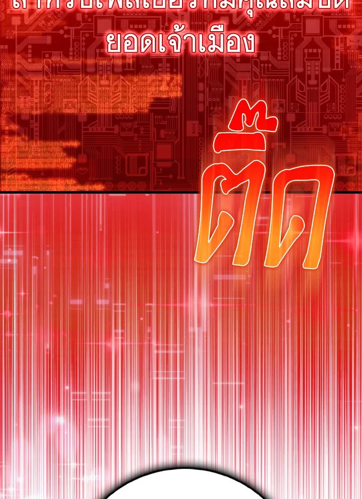 The Maxed-out Player ตอนที่ 98 35
