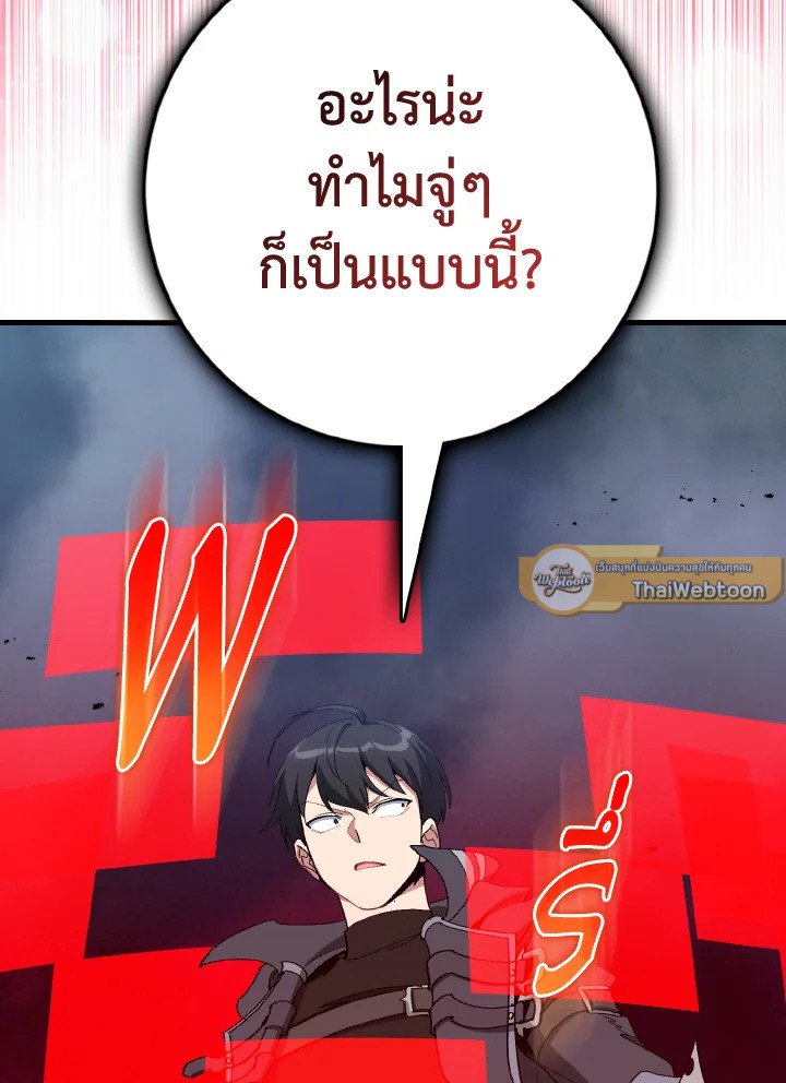 The Maxed-out Player ตอนที่ 98 36