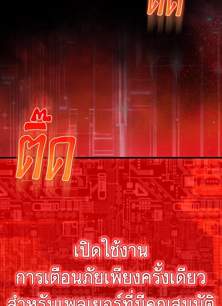 The Maxed-out Player ตอนที่ 98 34