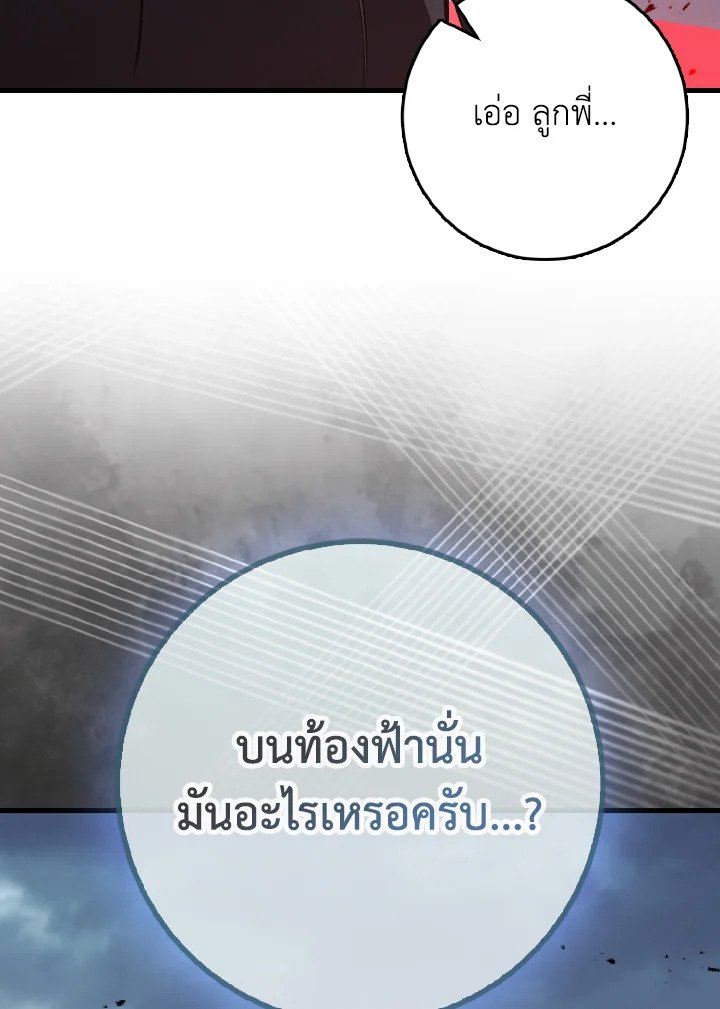 The Maxed-out Player ตอนที่ 98 41