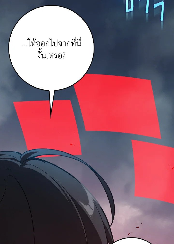 The Maxed-out Player ตอนที่ 98 40