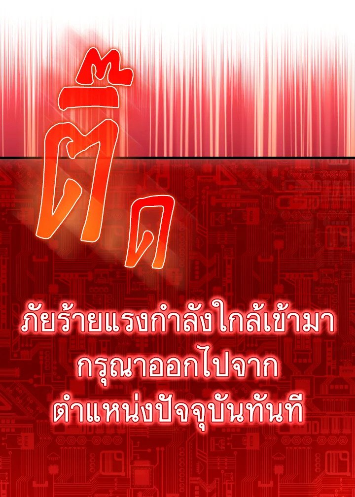 The Maxed-out Player ตอนที่ 98 38